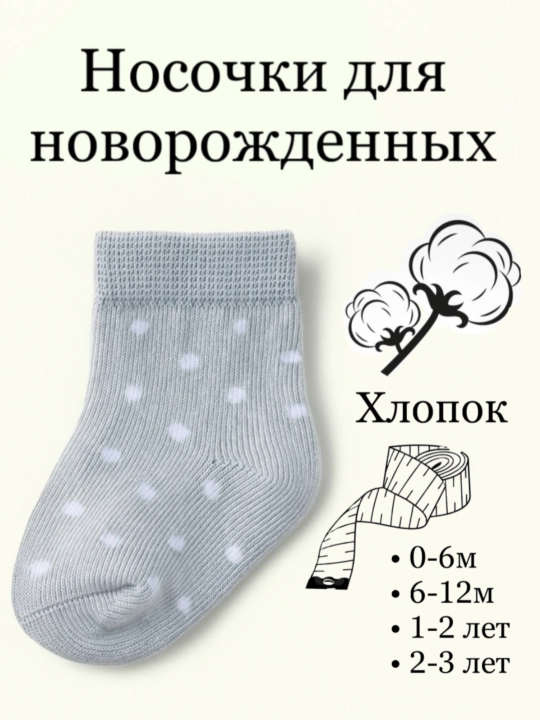 Bolalar paypoqlari, chaqaloqlar uchun paypoqlar - 