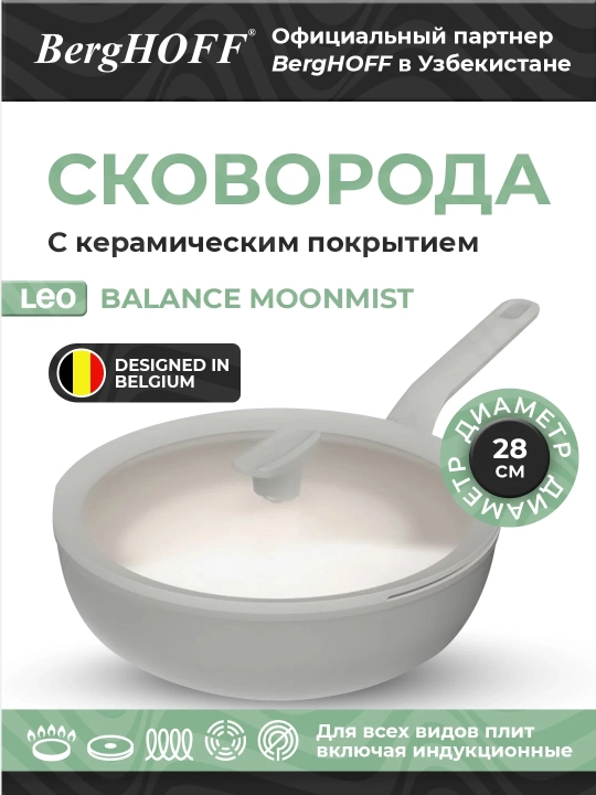 BergHOFF - Leo Balance Moonmist 28 sm o‘lchamli vok tovasi - 
