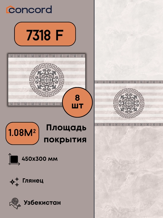 Керамическая плитка Concord 7318, Глянец - 450x300 - 