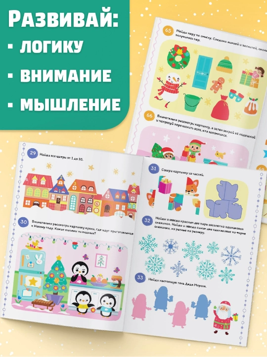 Новогодние книги с заданиями, квестами и головоломками - подарок в школу и детский сад