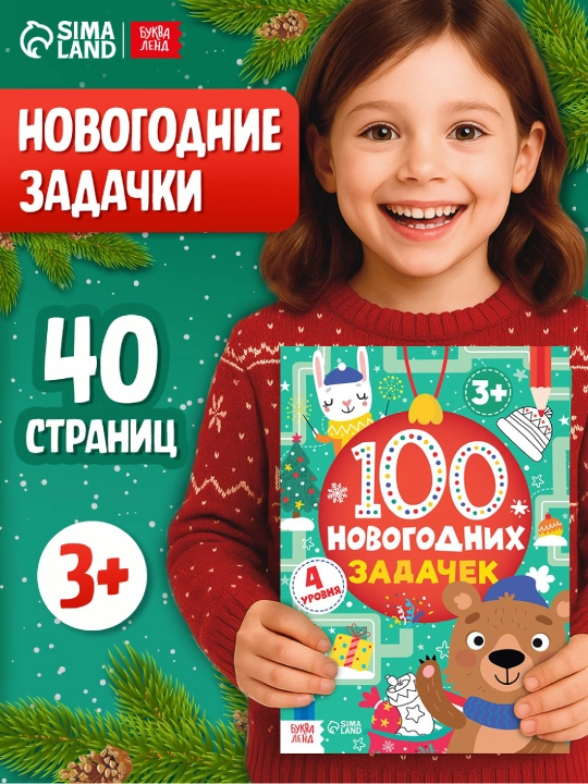 Новогодние книги с заданиями, квестами и головоломками - подарок в школу и детский сад - 