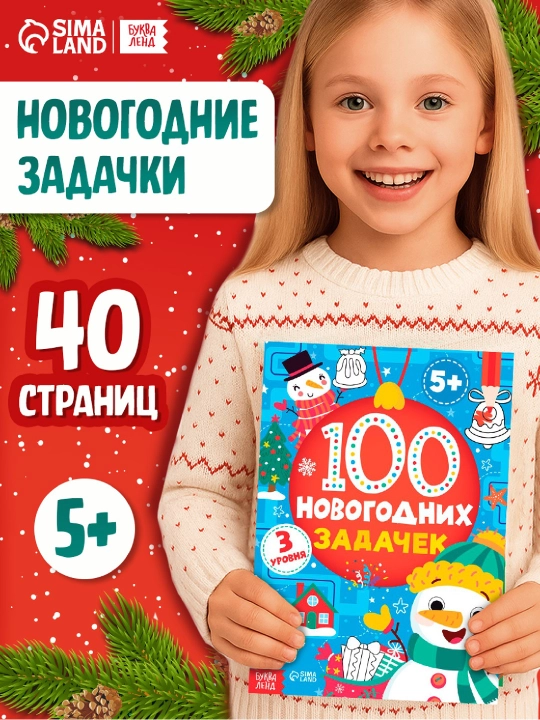 Новогодние книги с заданиями, квестами и головоломками - подарок в школу и детский сад - 
