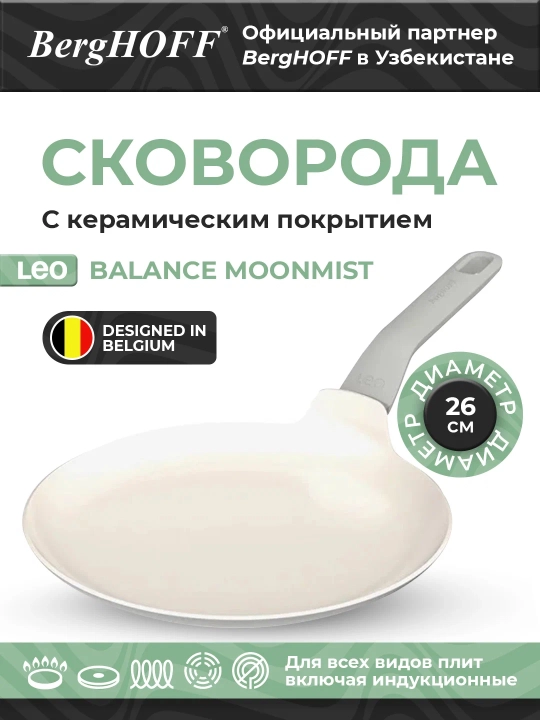 BergHOFF - Leo Balance Moonmist quymoqlari uchun tova, 26 sm - 