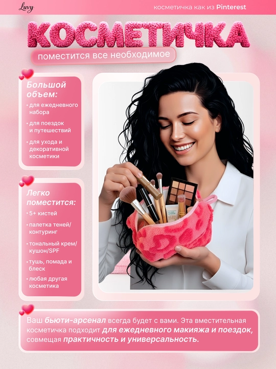 Kosmetik sumka ayollar va qizlar uchun, yurakchali, 3 xil rangda