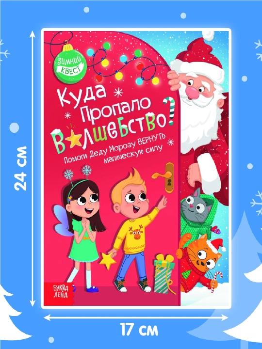 Новогодние книги с заданиями, квестами и головоломками - подарок в школу и детский сад