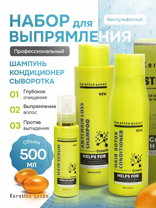 Keratine Queen sochni tekislash to‘plami — shampun, botoks konditsioner va sarum bilan - 