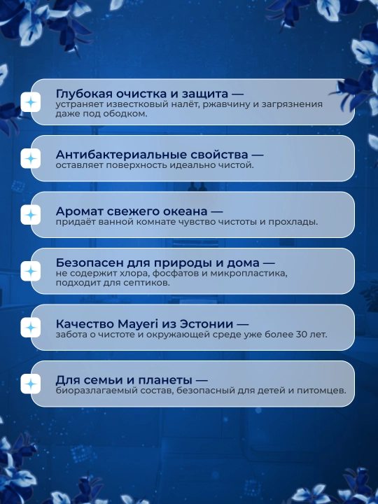 Чистящее средство MAYERI All-Care для туалета, Океан, 750 мл