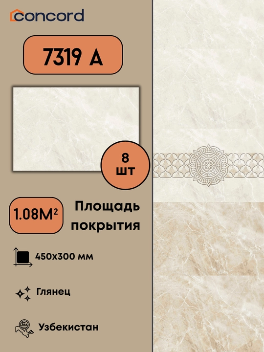 Керамическая плитка Concord 7319, Глянец, 450x300 - 