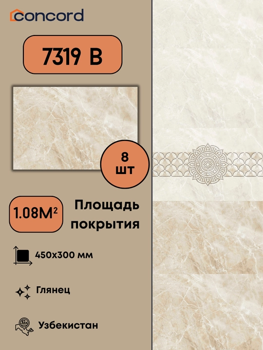 Керамическая плитка Concord 7319, Глянец, 450x300 - 
