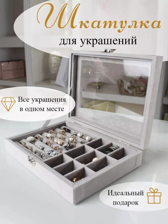 Zargarlik buyumlari uchun qulflangan shkatulka-organayzer - 