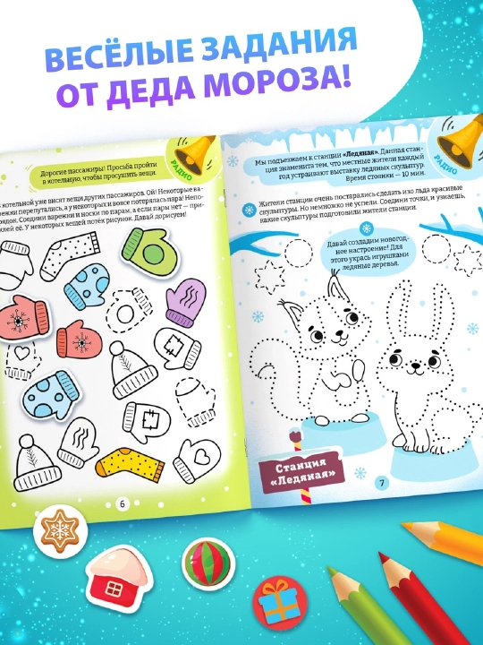 Книга с наклейками новогодние задания, активити, подарок на новый год в садик и школу🎅📚