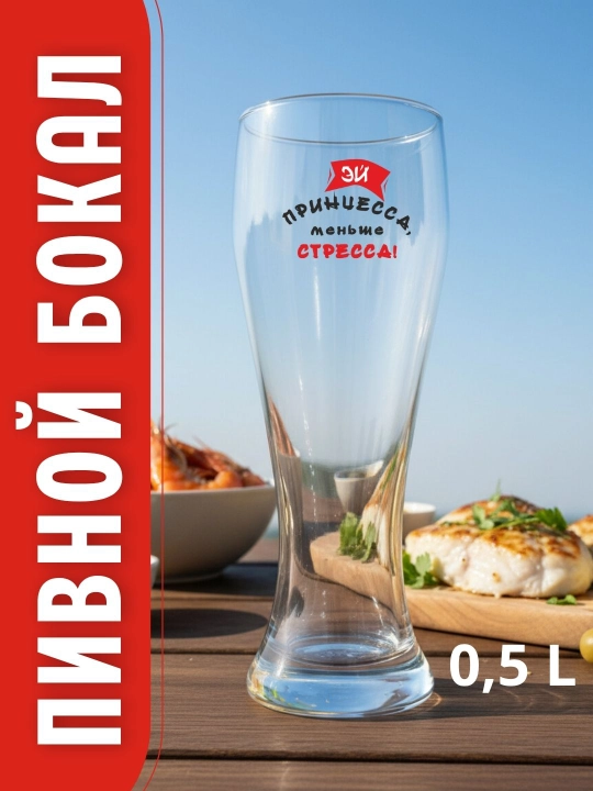 Sovg'a bokali, pivo uchun - 