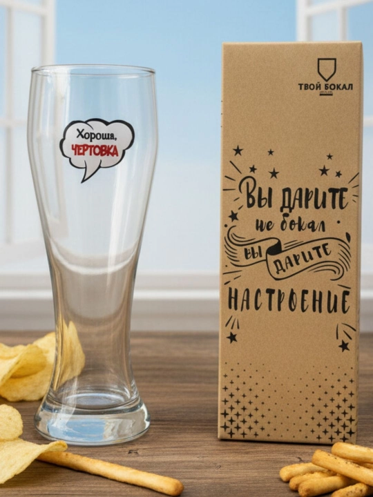 Sovg'a bokali, pivo uchun