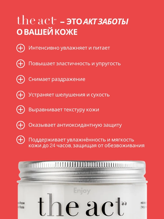 Крем баттер для тела The Act, кокос, манго, виноград, апельсин, питание и увлажнение кожи