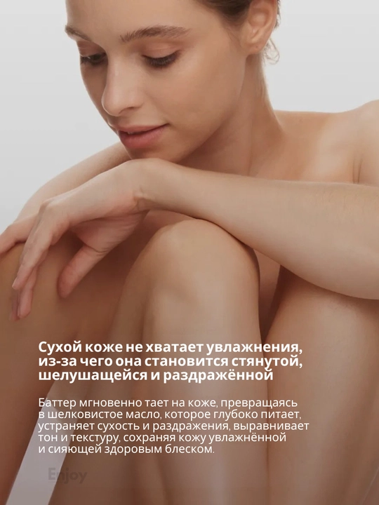 Крем баттер для тела The Act, кокос, манго, виноград, апельсин, питание и увлажнение кожи