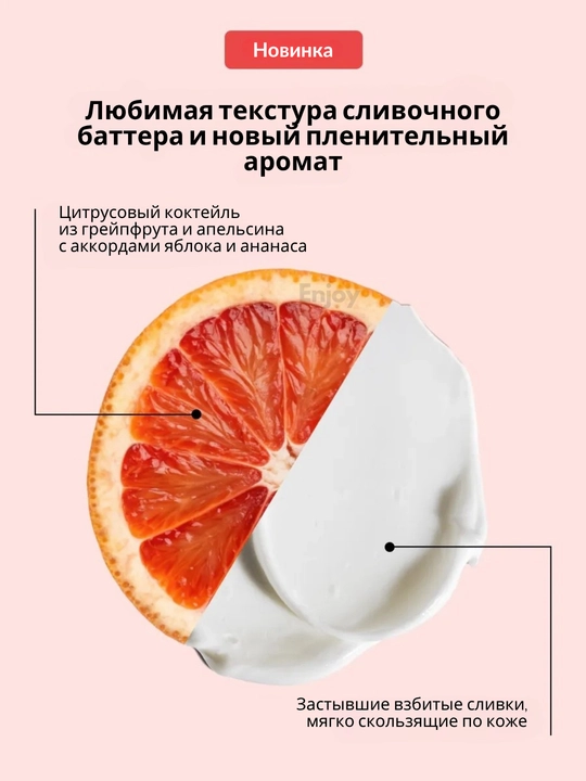 Крем баттер для тела The Act, кокос, манго, виноград, апельсин, питание и увлажнение кожи