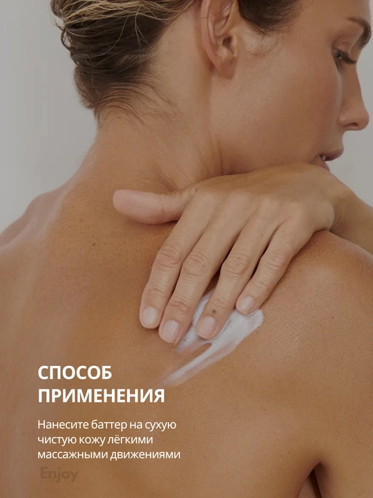 Крем баттер для тела The Act, кокос, манго, виноград, апельсин, питание и увлажнение кожи