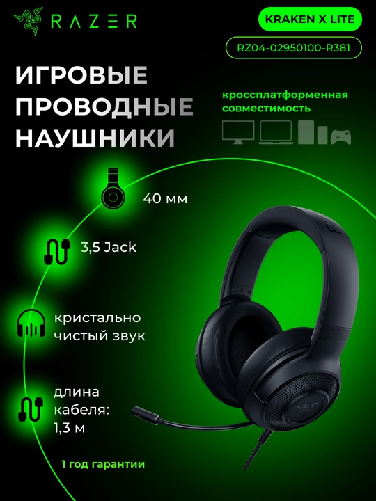 Игровые проводные наушники Razer Kraken V3/V3 X/ V3 LITE, RGB - 