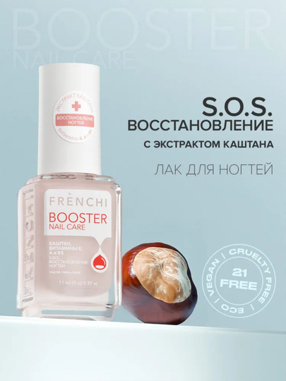 FRENCHI, Booster tirnoq bo'yog'i, SOS tirnoqlarni tiklash, bej sutli nyud, 11 ml - 