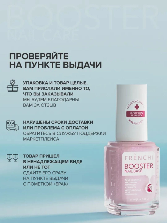 FRENCHI, Бустер лак для ногтей, SOS Восстановление ногтей, бежевый молочный нюд, 11 мл