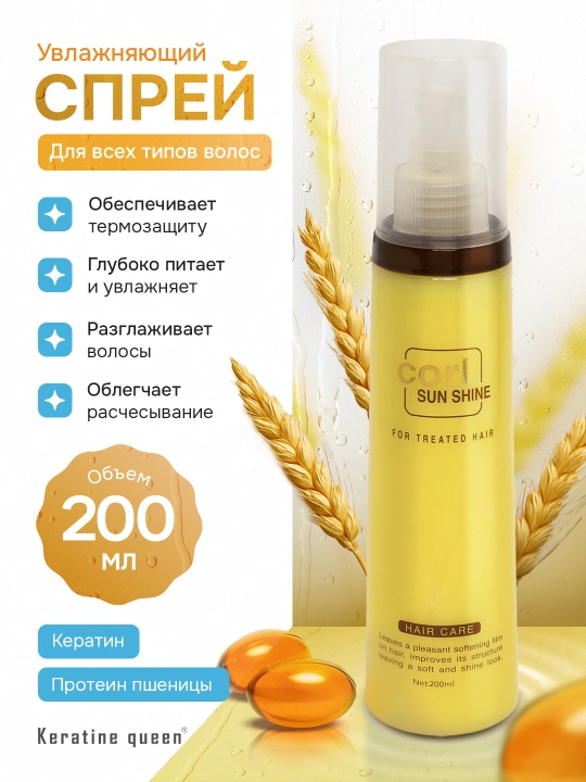 Namlantiruvchi sprey-mist Corl Sun Shine keratin va pantenol bilan 200 ml - 