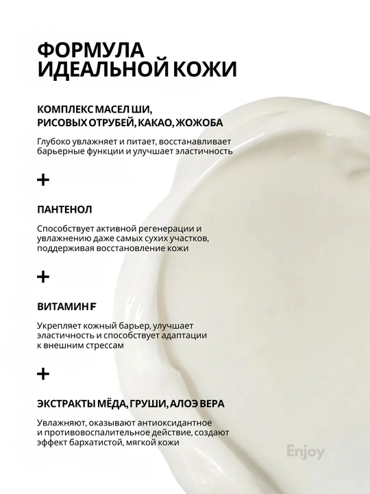 Крем для тела The Act, увлажняющий, питательный, парфюмированный, для всех типов кожи, 150 мл