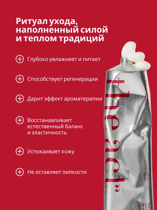 Крем для тела The Act, увлажняющий, питательный, парфюмированный, для всех типов кожи, 150 мл