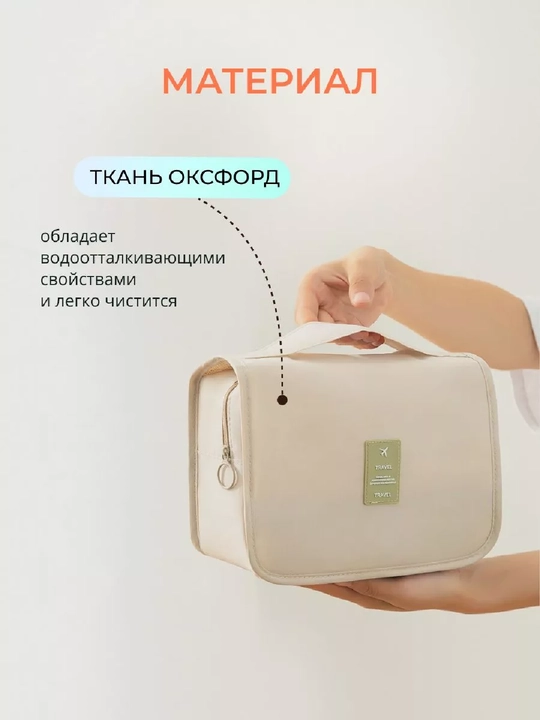 Косметичка, органайзер для косметики