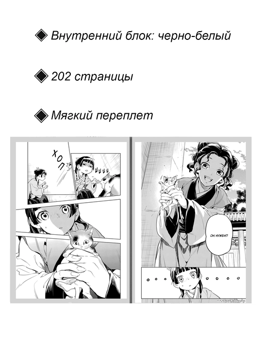 Манга Монолог в аптечной лавке, 9 том