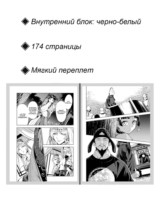 Manga Monolog v aptechnoy lavke, 10 tom