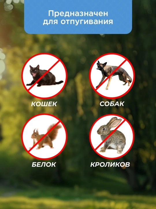 Kemiruvchilar, itlar, mushuklar, ilonlarning ultratovush qo’rqitgichi, «Rexant», 9 metr