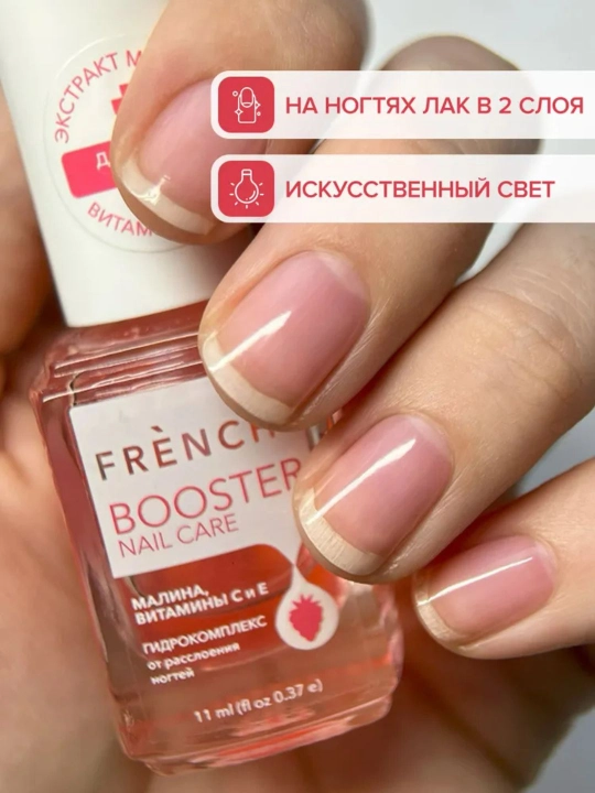 FRENCHI, Бустер Лак для слоящихся ногтей, укрепляющая основа, 3 в 1, малина, 11 мл