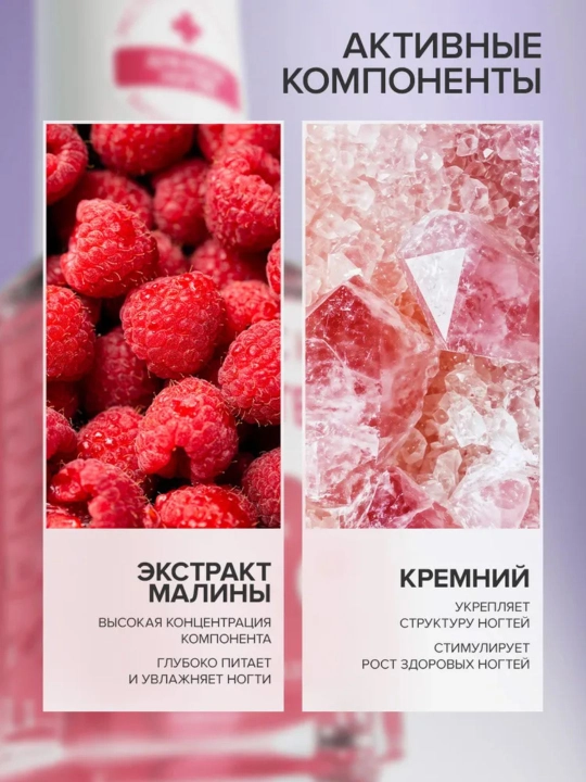 FRENCHI, Бустер Лак для слоящихся ногтей, укрепляющая основа, 3 в 1, малина, 11 мл
