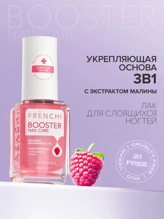 FRENCHI, Бустер Лак для слоящихся ногтей, укрепляющая основа, 3 в 1, малина, 11 мл - 