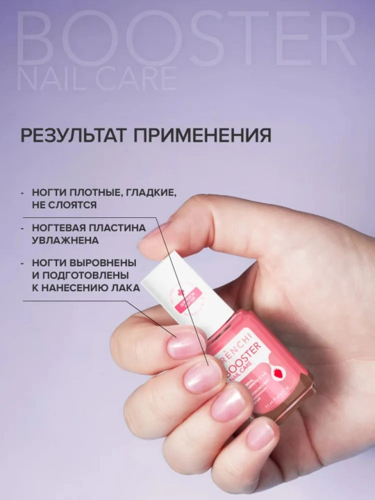 FRENCHI, Бустер Лак для слоящихся ногтей, укрепляющая основа, 3 в 1, малина, 11 мл