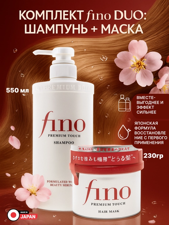 Fino yapon soch parvarishi liniyasi: niqob, shampun laminatsiya effektini beradi - 