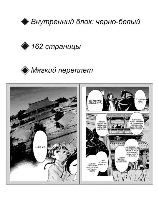 Манга Монолог в аптечной лавке, 11 том