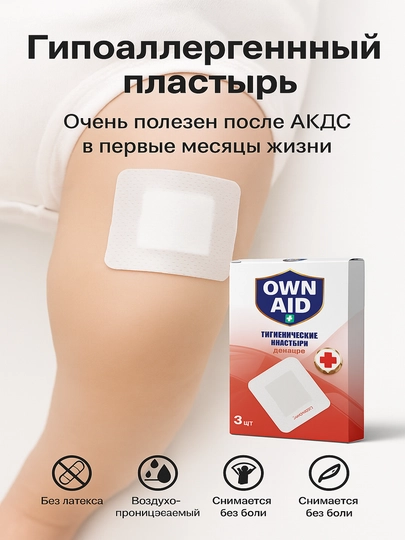 Гигиенические пластыри Own Aid, в упаковке , 60 * 70 мм — ORTOMAG-PLASTIR60X70-PL№30