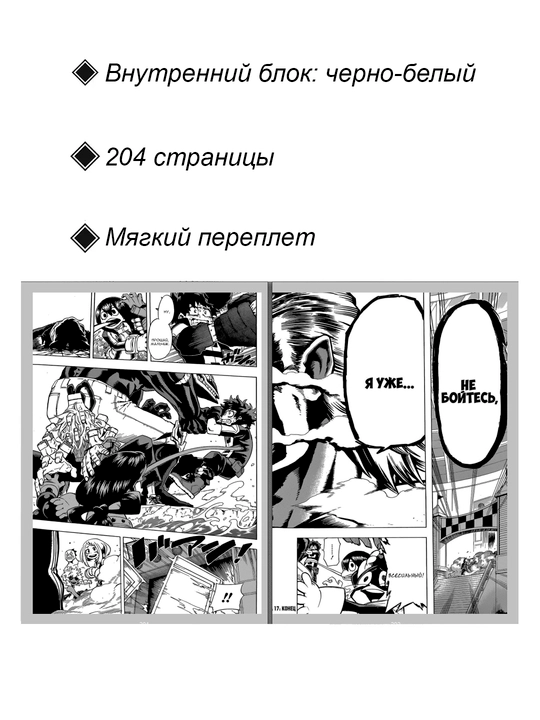 Manga, Moya geroyskaya akademiya, 2 tom