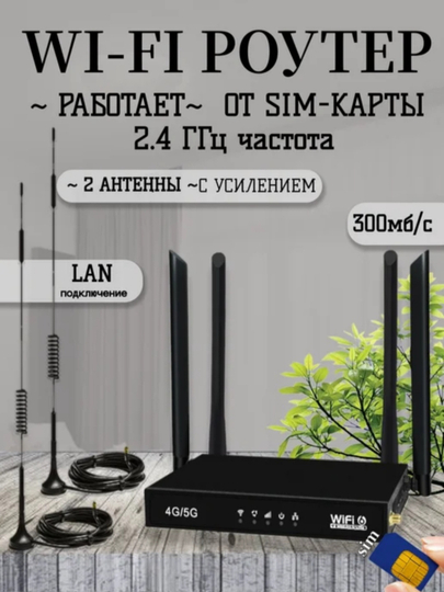Wi-Fi router CPE, 3G, 4G+, SIM karta bilan ishlidi - 