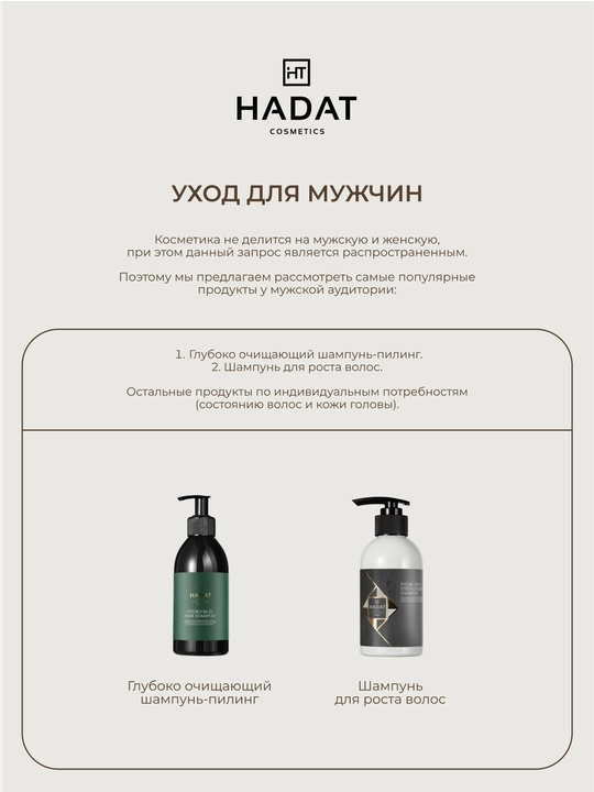 Hadat скраб для кожи головы и волос очищающий HAIR & SCALP MUD SCRUB, 300 мл