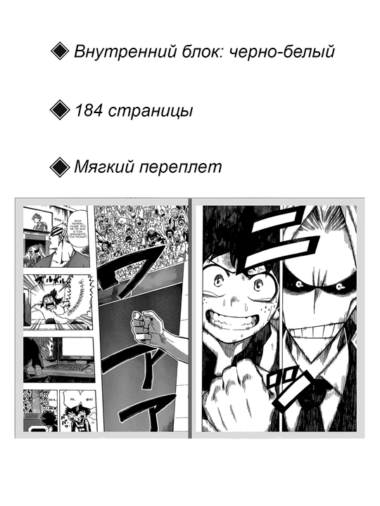 Manga, Mening qahramonlik akademiyam, 3-jild