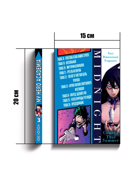 Manga, Mening qahramonlik akademiyam, 3-jild