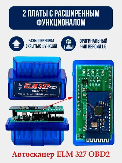 Автосканер ELM 327 v1.5, чип PIC18F25K80. Две платы. OBD2. Bluetooth Android, Windows — VEMART-ELMBLUE