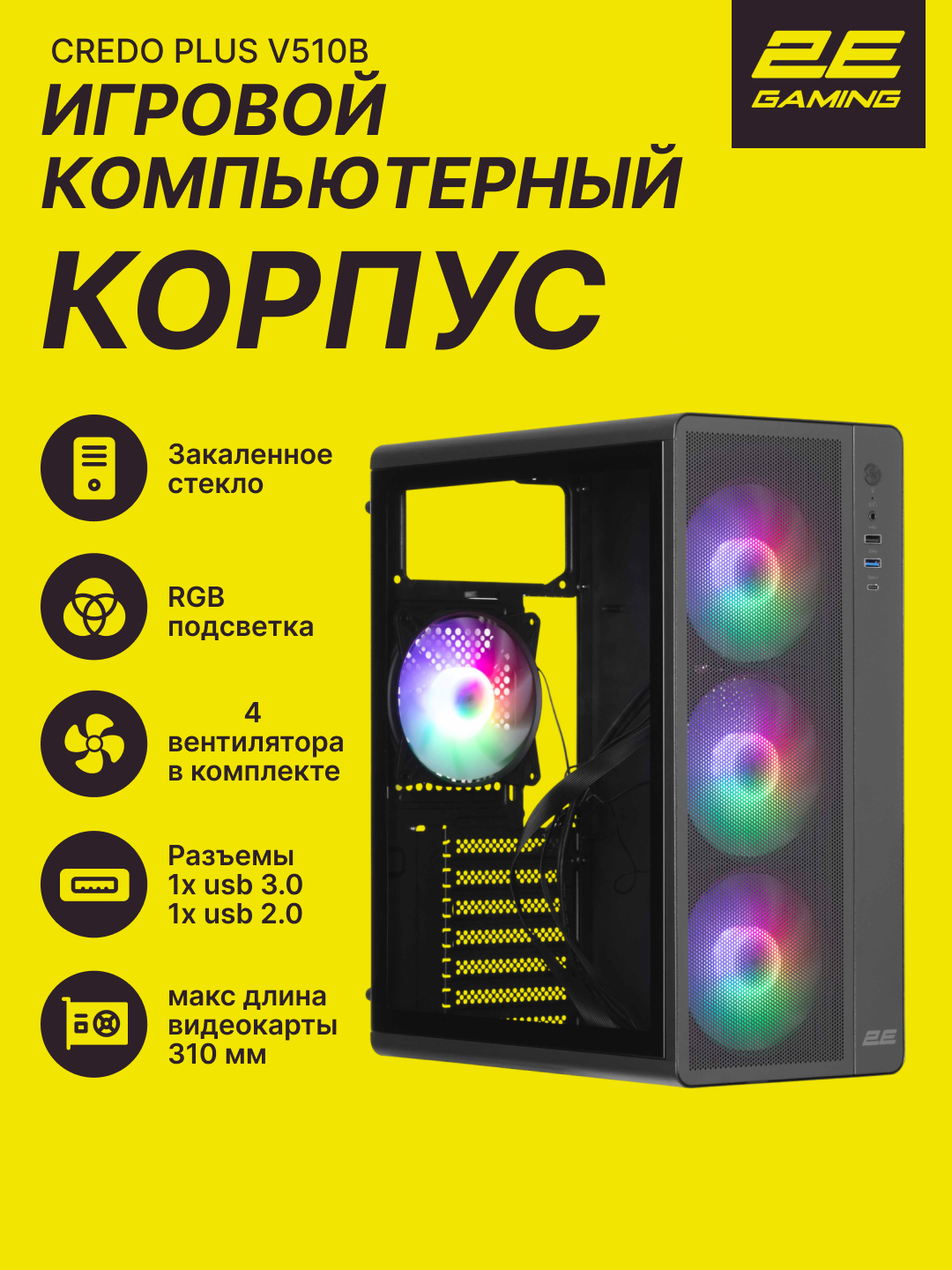600 Vt quvvat blokiga ega 2E Gaming Credo Plus kompyuter korpusi, ARGB yoritgichi, 4 ta sovutgich - 