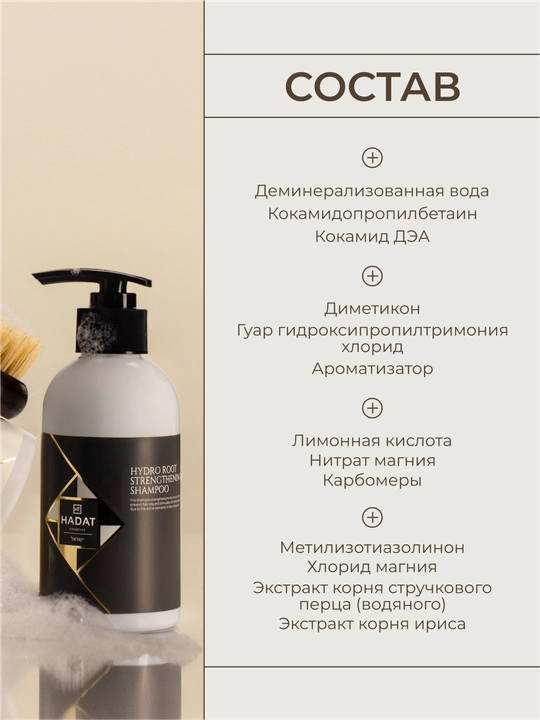 HADAT Шампунь для волос профессиональный для роста, объёма жирных волос