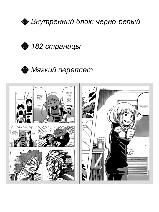 Манга, Моя геройская академия, 4 том