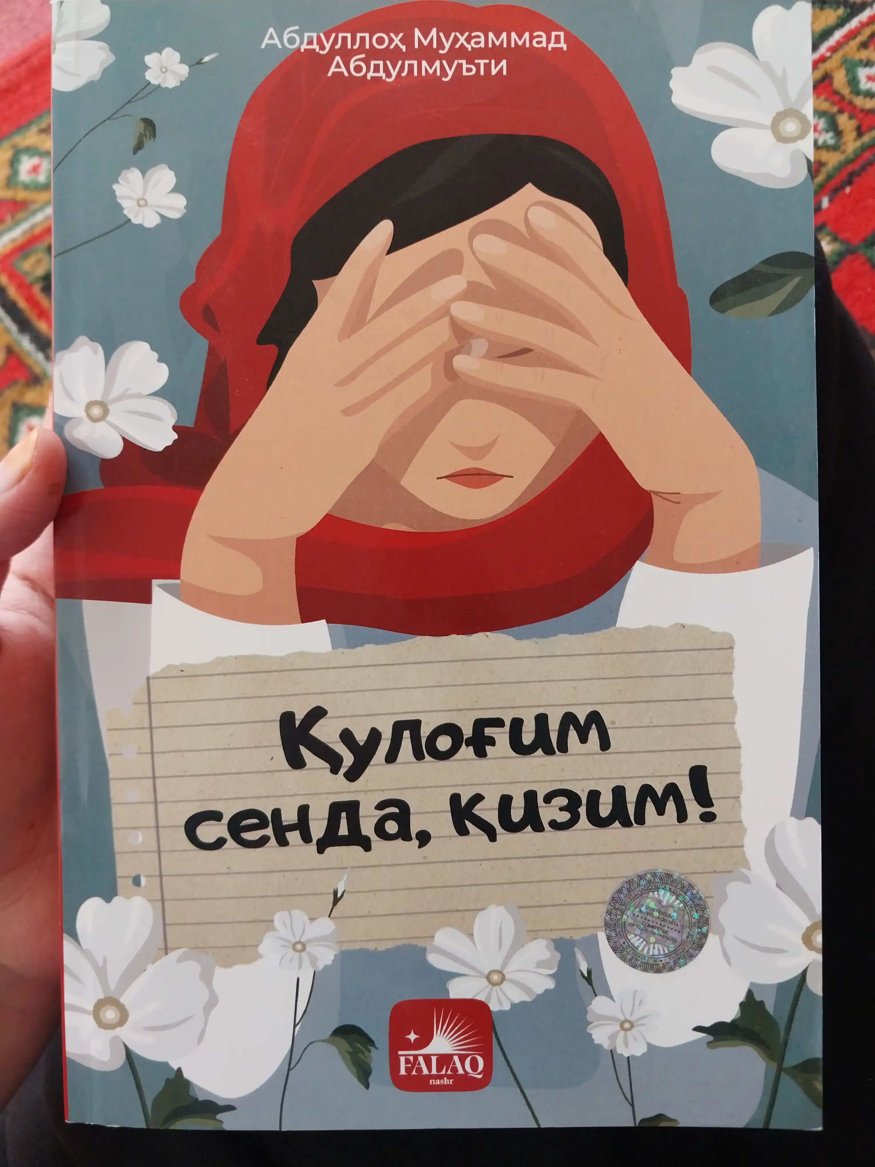 Қулоғим сенда, қизим! — Абдуллоҳ Абдулмуътий, Ҳуда Саъид Баҳлул, тарбиявий китоб