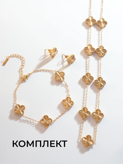 Комплект Van Cleef цепочка с кулоном, браслет, серьги, женская бижутерия