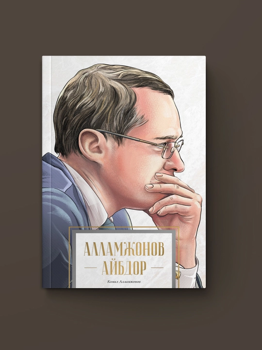 Allamjonov aybdor. Komil Allamjonov